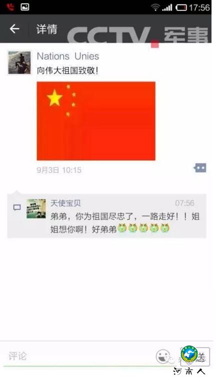 河南籍维和战士申亮亮最后的朋友圈，看完让人泪奔！