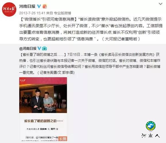 省委书记微信的三种“正确打开方式” 