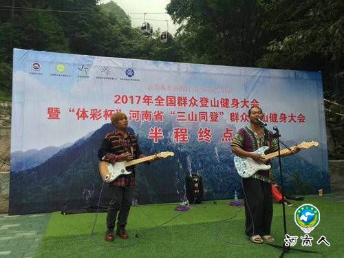 河南省,第七届三山同登,群众登山健身大会,南阳,西峡老界岭,开幕