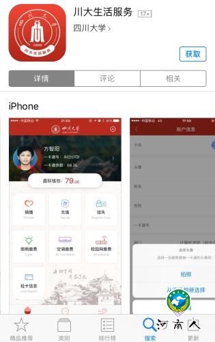 川大生活服务APP。图片为手机截图。